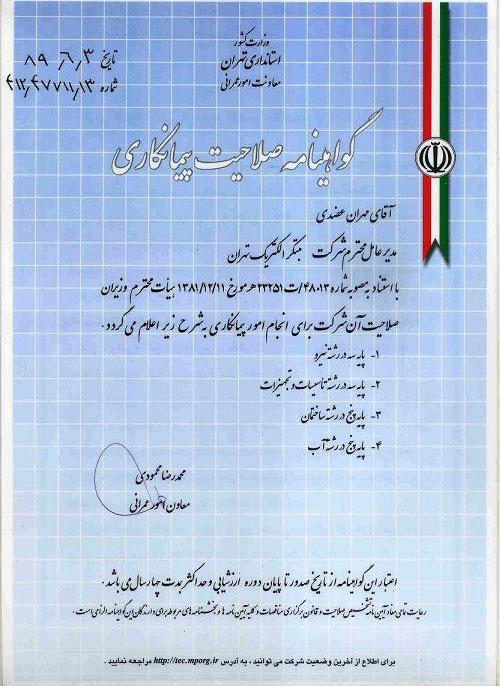 گواهی صلاحیت پیمانکاری